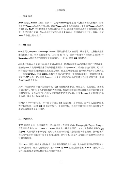 常用图片后缀格式识别常识