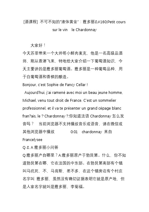 [酒课程]不可不知的“液体黄金”：霞多丽petitcourssurlevinlechardonnay