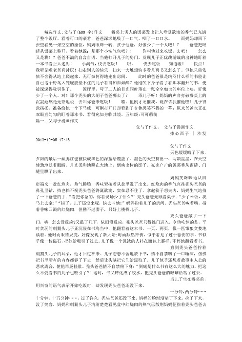 父与子(600字)作文