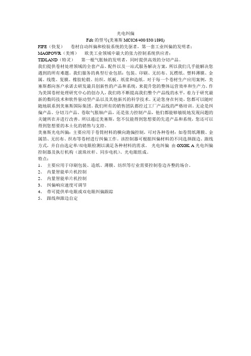 光电纠偏