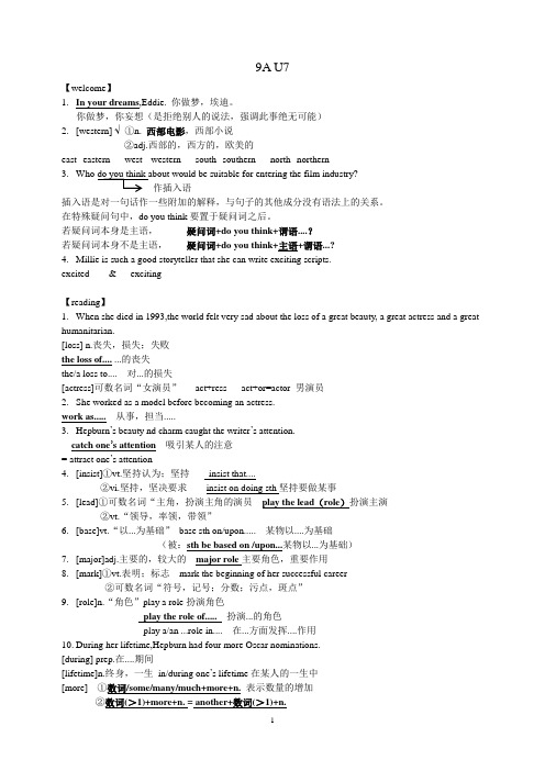 初中英语 牛津译林版 9A Unit7重要知识点