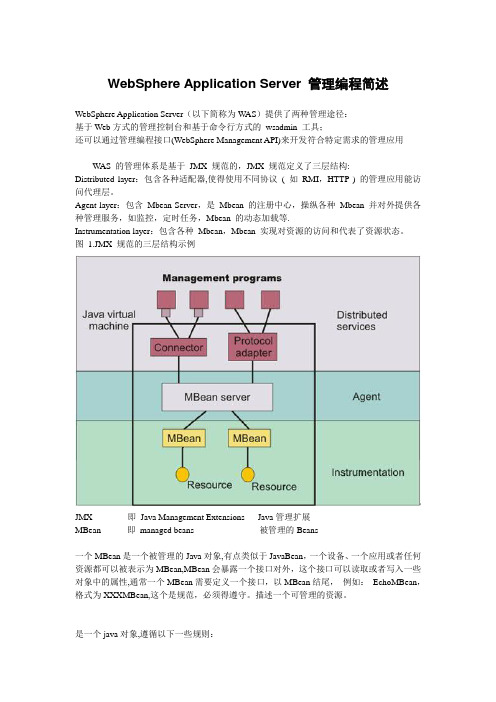WAS管理编程常用技巧
