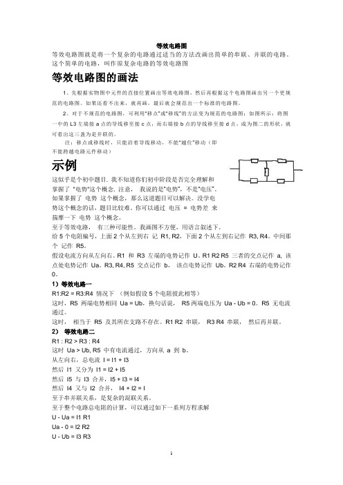 等效电路图