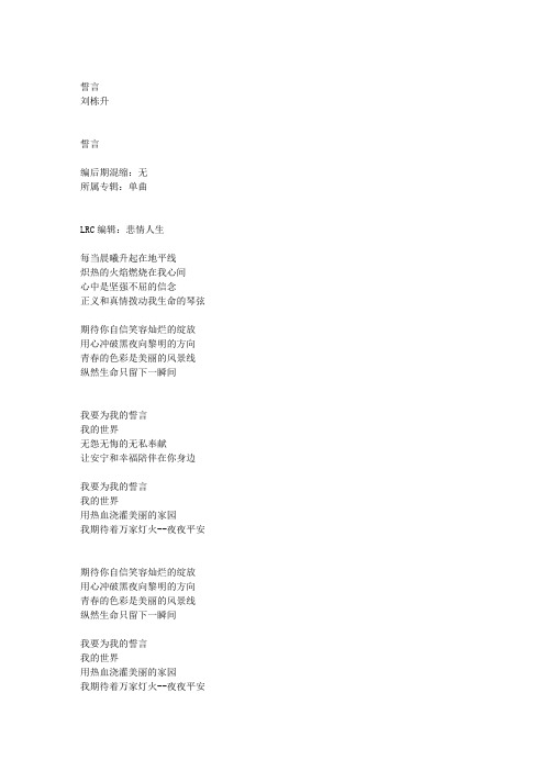 刘栋升_誓言