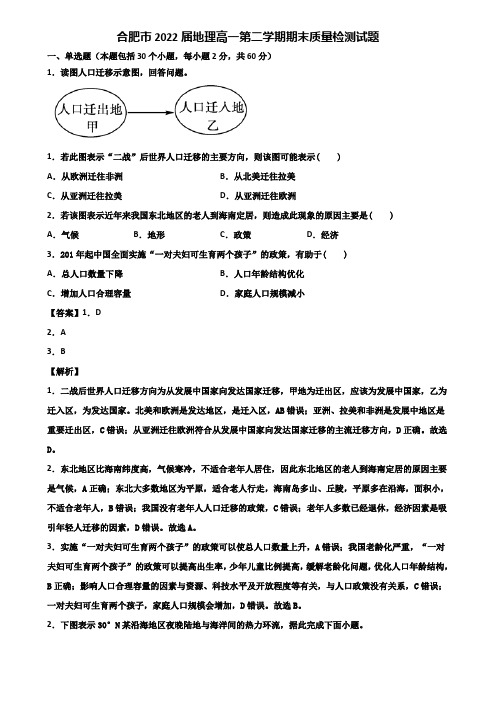 合肥市2022届地理高一第二学期期末质量检测试题含解析