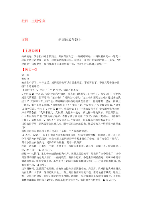主题导语