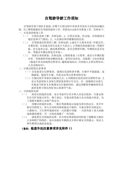 导游如何带好自驾游