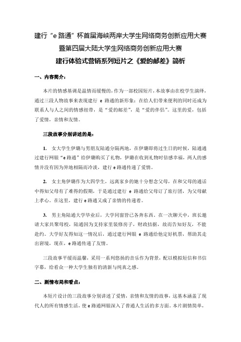 建行“e路通”杯首届海峡两岸大学生网络商务创新应用大赛 暨第四届