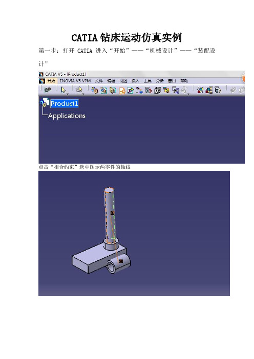 CATIA 运动实例解析