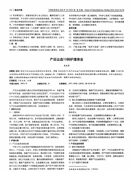 产后出血12例护理体会