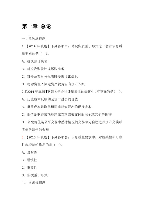 注册会计师会计第一章 总论练习题