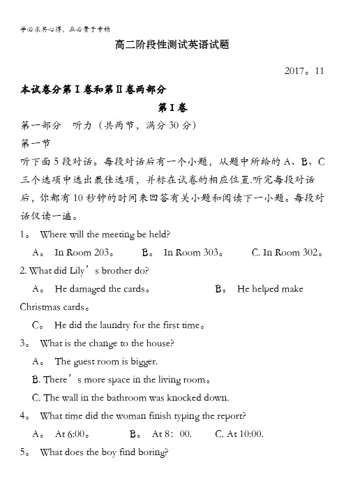 山东省武城县第二中学2017-2018学年高二上学期期中考试英语试题含答案