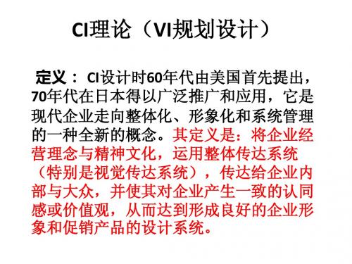 CI理论(VI规划设计)