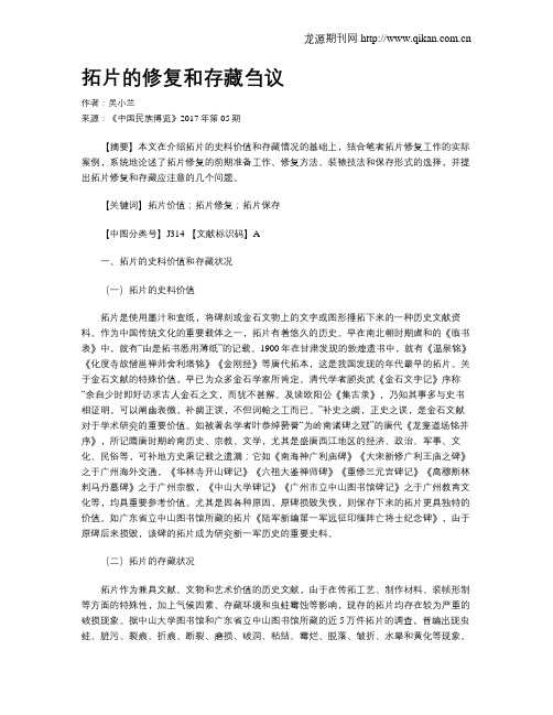 拓片的修复和存藏刍议