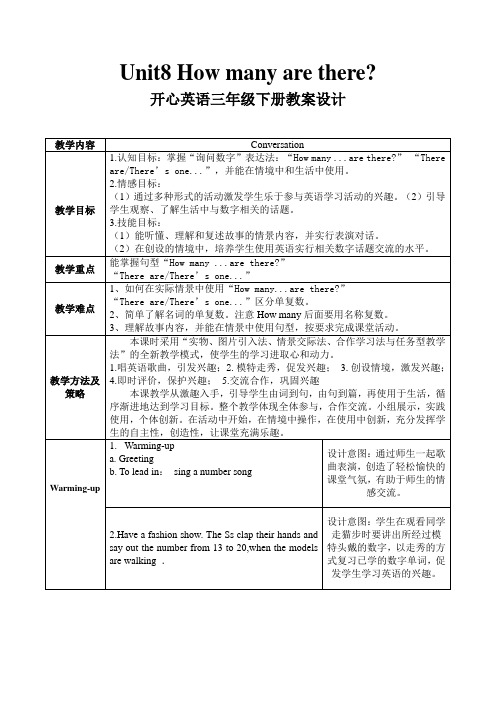 三年级下U8教案