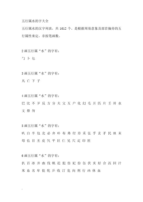 五行属水字大全