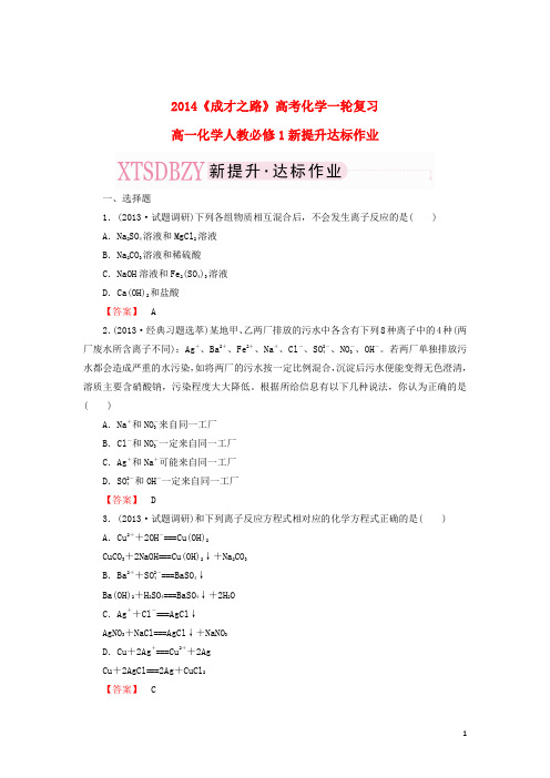 【成才之路】2014高考化学一轮复习 新提升达标作业2-2-2(含解析) 新人教版