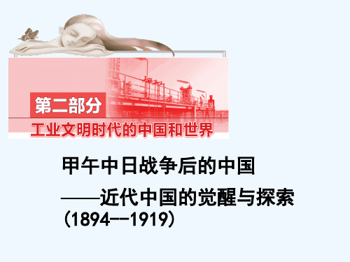 甲午中日战争后的中国