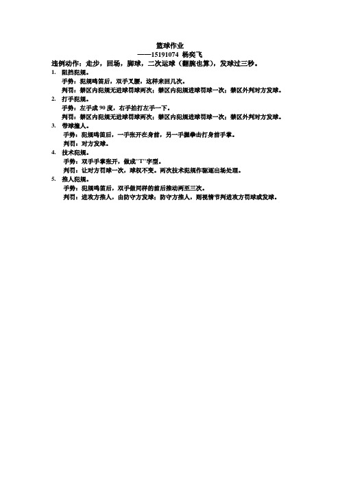 篮球作业