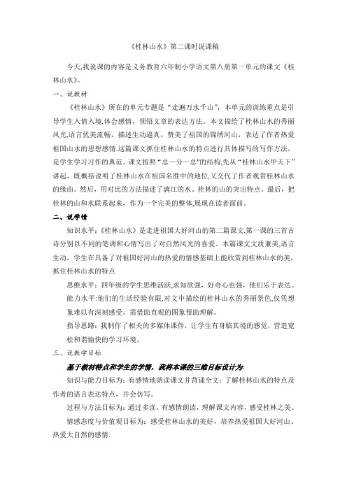 《桂林山水》说课稿