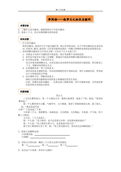 六年级下册语文讲义-学阅读——叙事文之抓住关键词(含答案) 全国通用