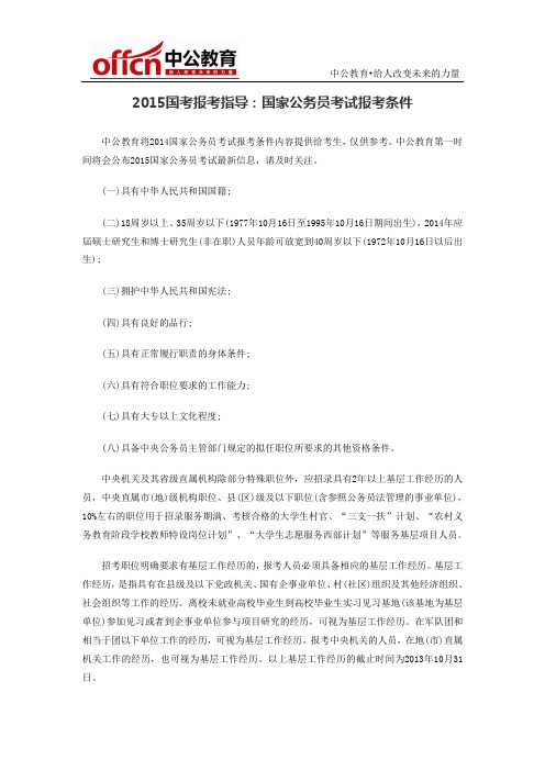2015宿州国考报考指导：国家公务员考试报考条件