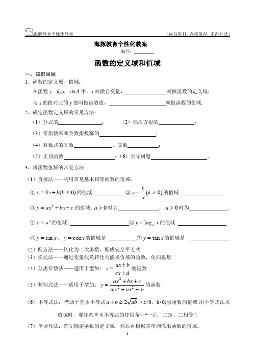 高中数学函数的定义域、值域