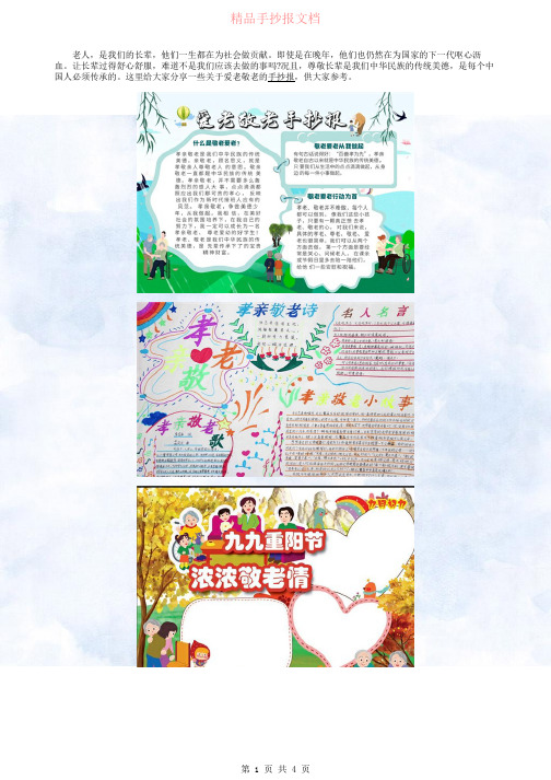 初一精简爱老敬老的手抄报