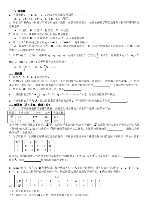 方差与标准差测试题及答案
