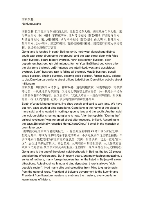 南锣鼓巷