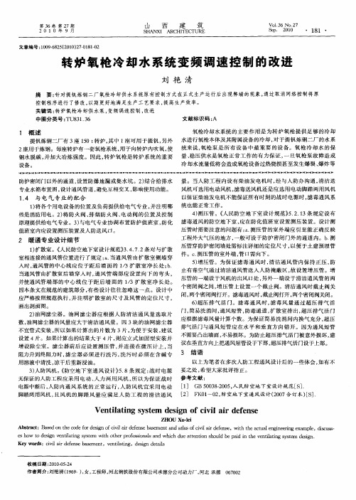 转炉氧枪冷却水系统变频调速控制的改进