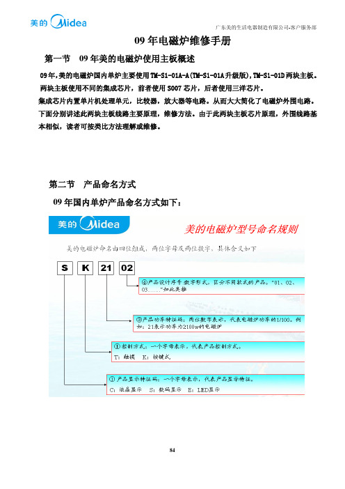 美的电磁炉S01-AA