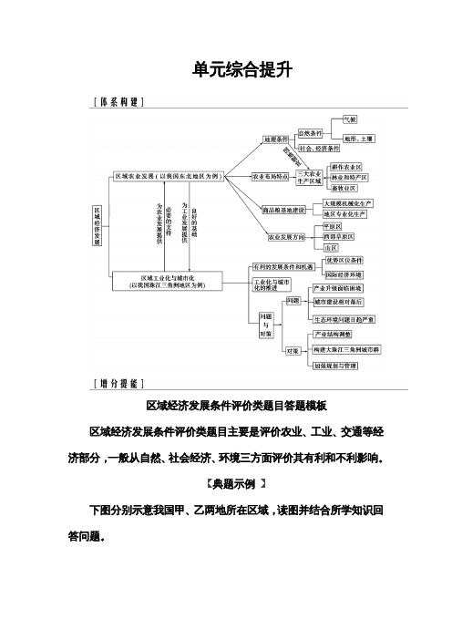 高考总复习地理练习：第十六单元 区域经济发展 单元综合提升 Word含解析