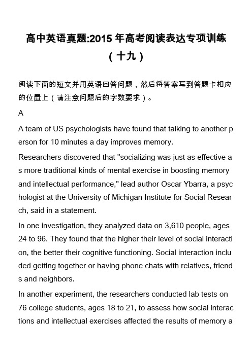 高中英语真题-2015年高考阅读表达专项训练(十九)