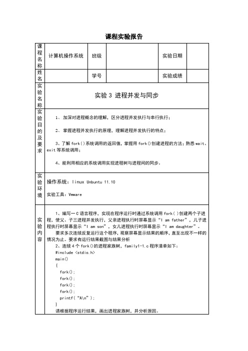 操作系统实验报告三