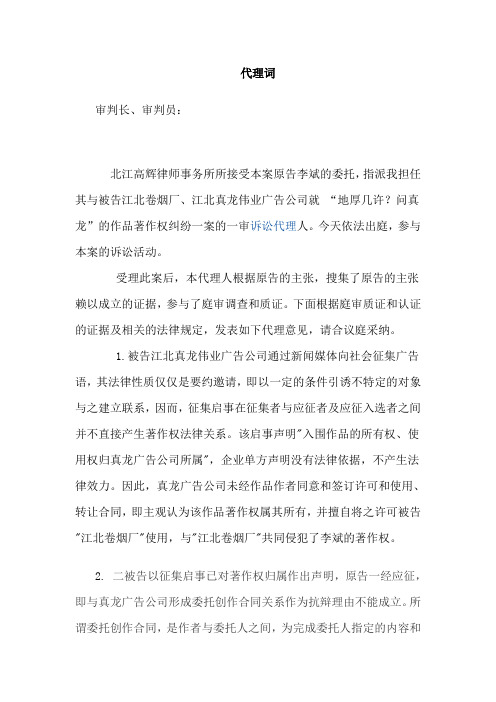 民事代理词