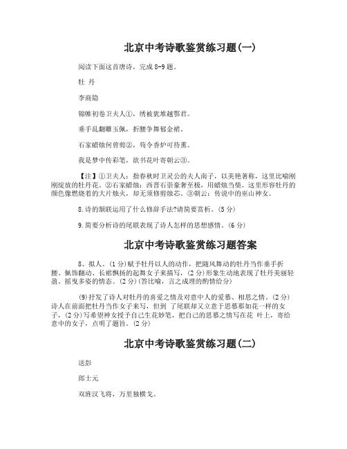 北京中考诗歌鉴赏练习题及答案