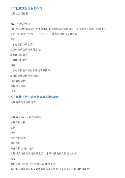 申请拨付工程款情况说明