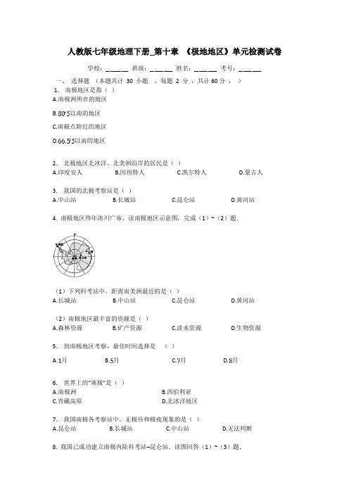 人教版七年级地理下册_第十章_《极地地区》单元检测试卷