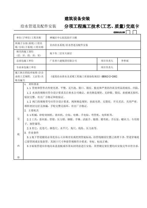 室内给水系统给水管道及配件安装分项工程技术交底卡doc