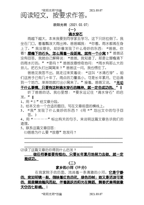 五年级课外阅读练习精选30题(答案)之欧阳光明创编