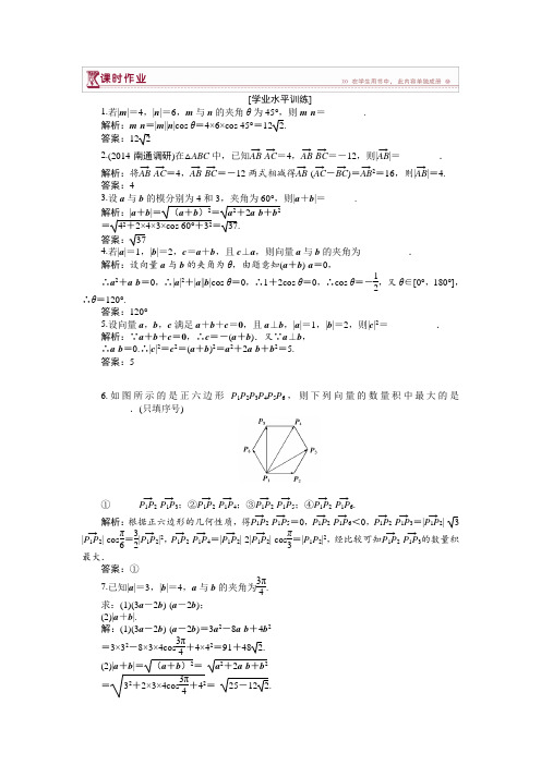 16-17数学必修4 第2章2-4向量的数量积一 作业 含解析 