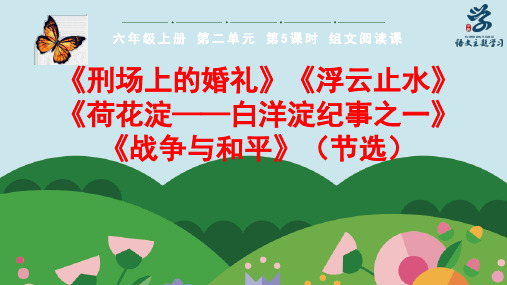 部编版六年级上册语文7.开国大典第三课时课件