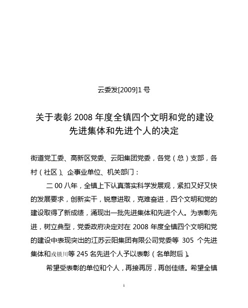云委发[2009]1号