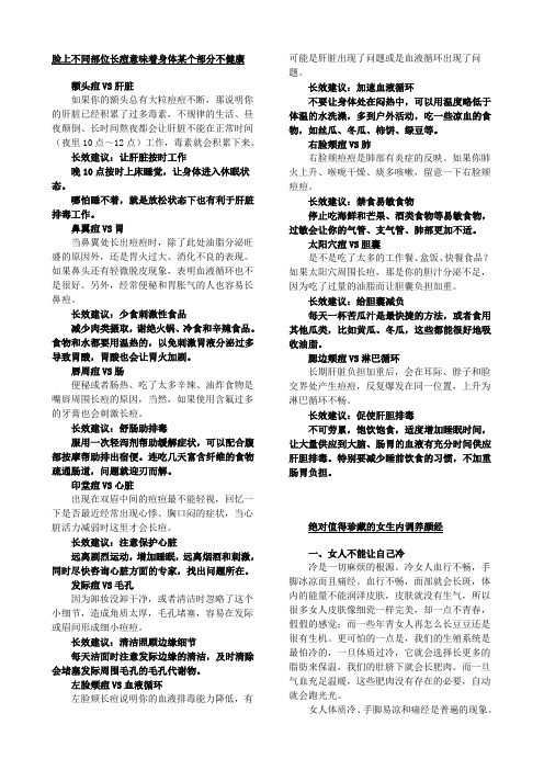 脸上不同部位长痘意味着身体某个部分不健康