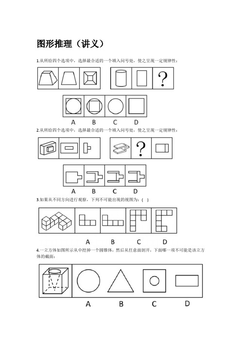 图形推理(讲义)
