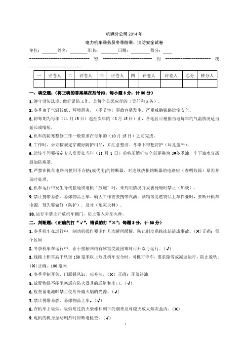 机车冬季防寒、消防试卷