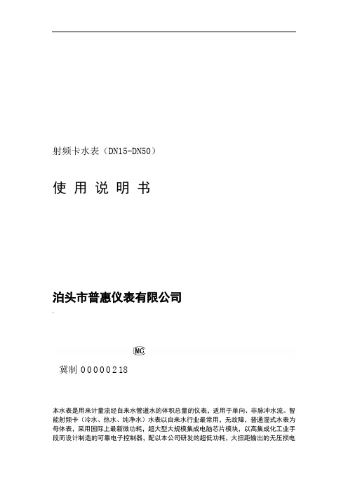 射频卡水表说明书