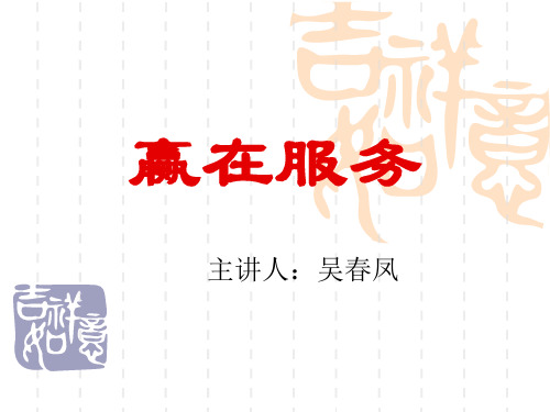 赢在服务