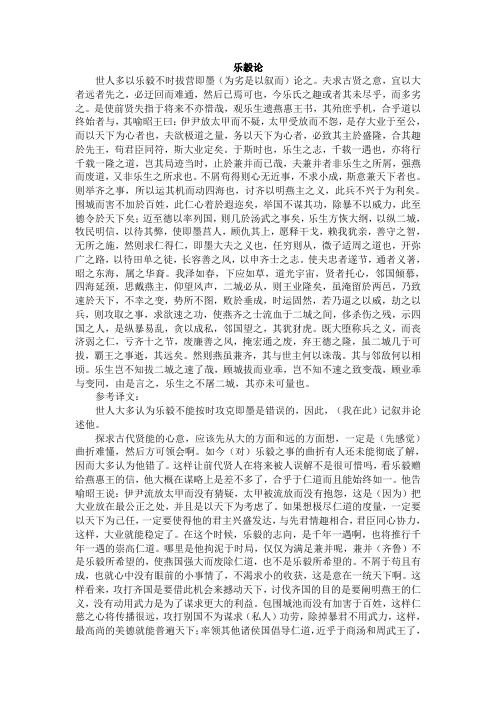 乐毅论